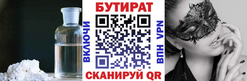 Бутират 1.4BDO  Лермонтов 